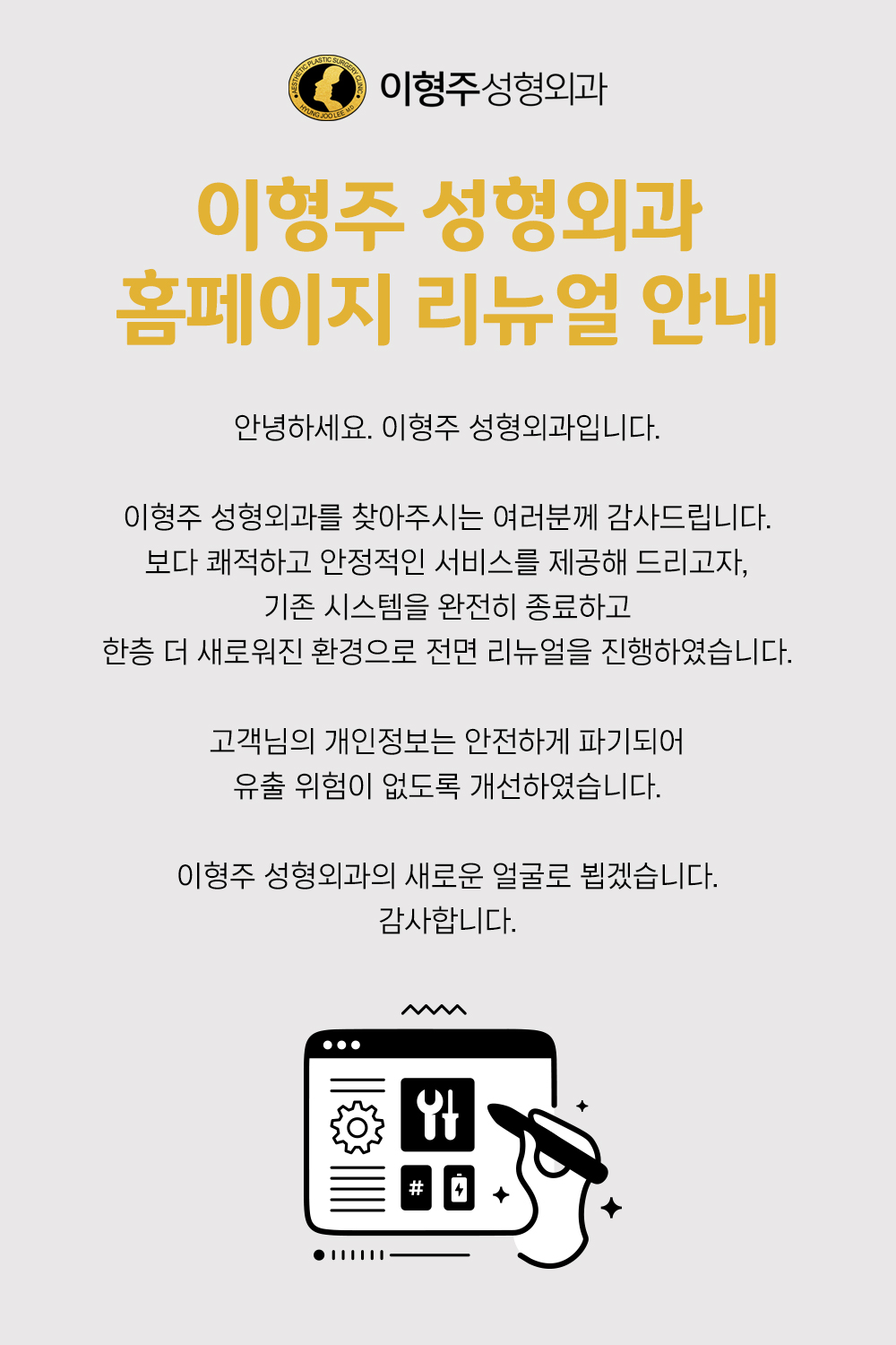 홈페이지 리뉴얼 안내 공지문 (1000x1500)